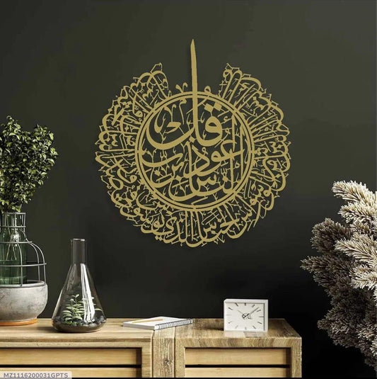 1 Piece Surah Naas Arabic Calligraphy Wall Art