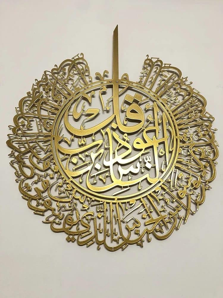 1 Piece Surah Naas Arabic Calligraphy Wall Art