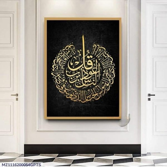 SURAH NAAS-ARABIC CALLIGRAPHY WALL ART